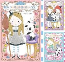あんびるやすこ 魔法の庭物語　全25巻　魔女宝石店　1～5巻　 ルルとララ 9冊 あんびるやすこ 魔法の庭物語 全25巻 魔女宝石店 1～5巻 ルル
